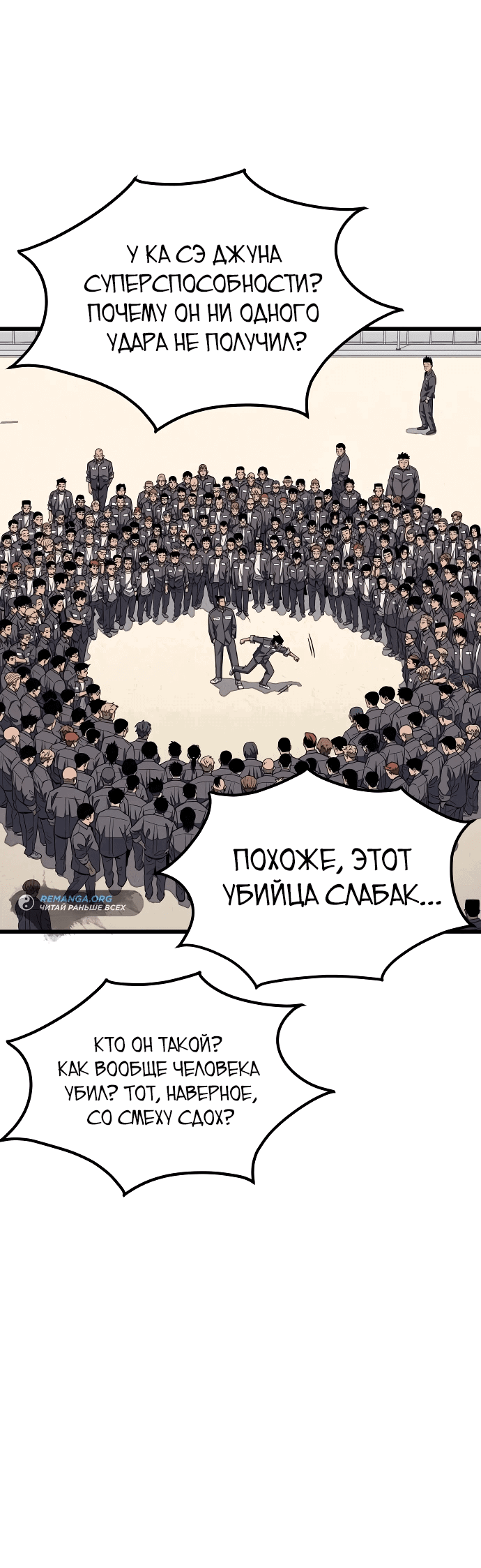 Манга Класс перевоспитания - Глава 9 Страница 9