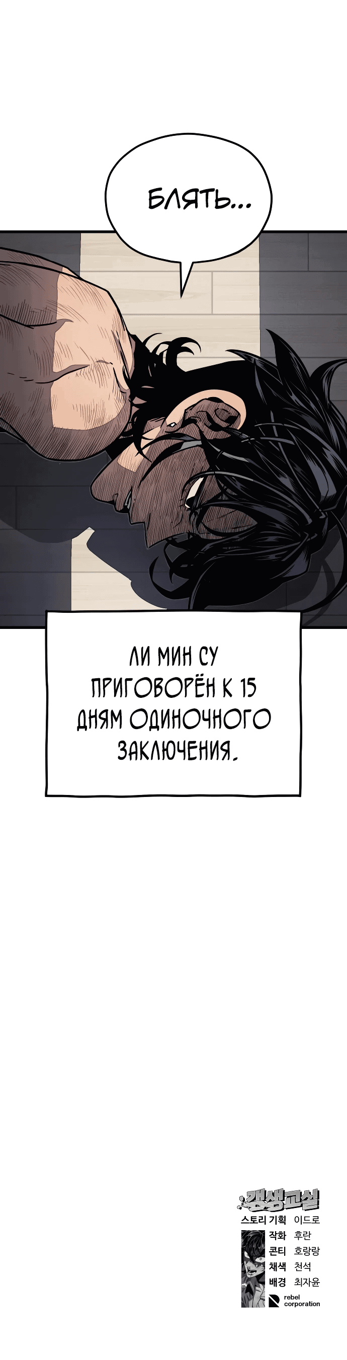 Манга Класс перевоспитания - Глава 5 Страница 66