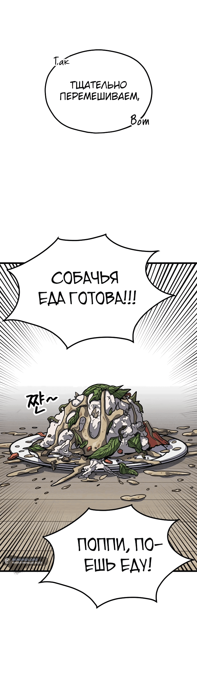 Манга Класс перевоспитания - Глава 4 Страница 85