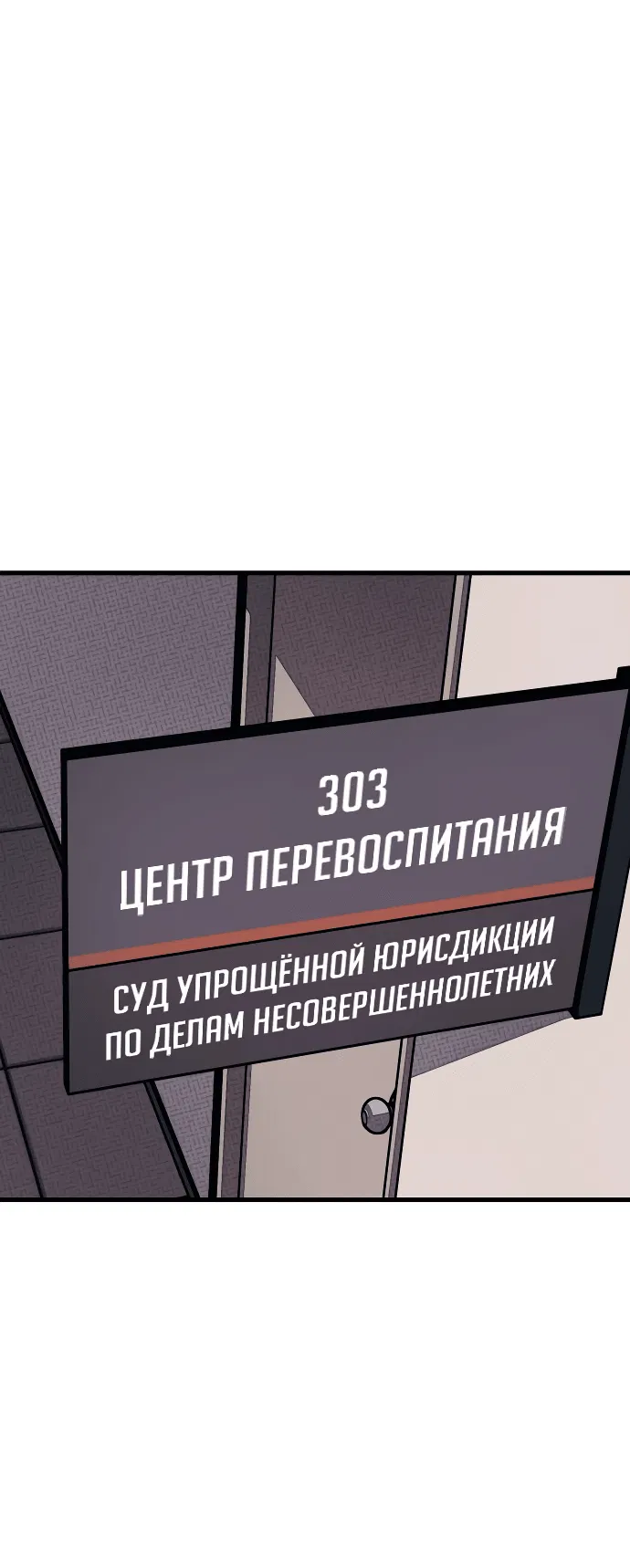 Манга Класс перевоспитания - Глава 2 Страница 2