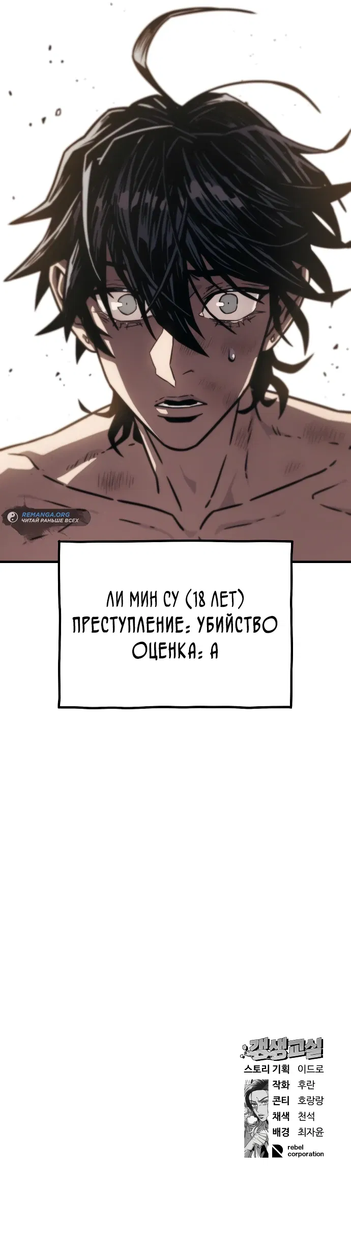 Манга Класс перевоспитания - Глава 2 Страница 140