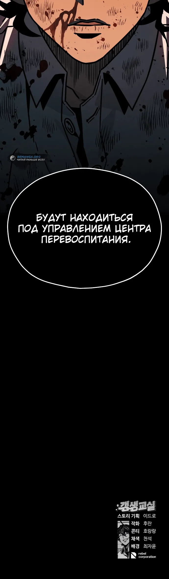 Манга Класс перевоспитания - Глава 1 Страница 158