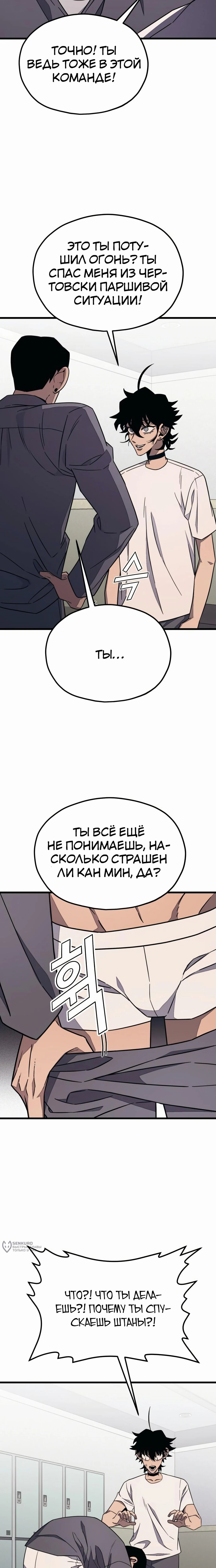 Манга Класс перевоспитания - Глава 29 Страница 17
