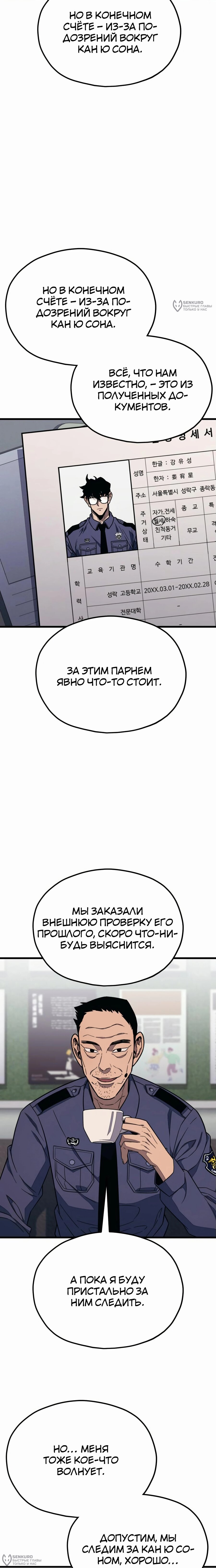 Манга Класс перевоспитания - Глава 29 Страница 8