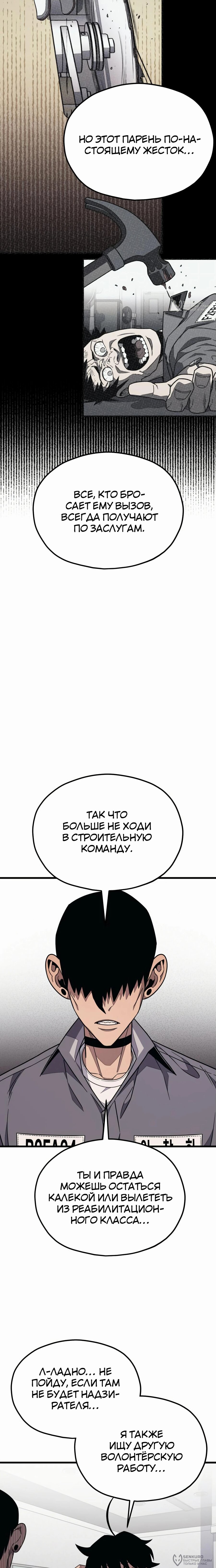 Манга Класс перевоспитания - Глава 29 Страница 20