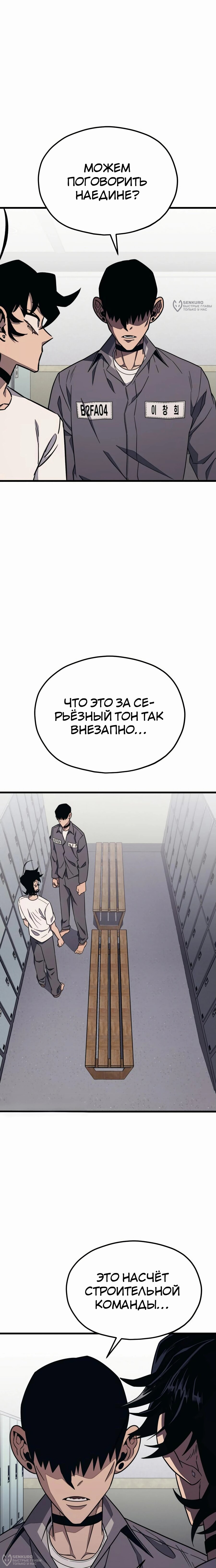 Манга Класс перевоспитания - Глава 29 Страница 16