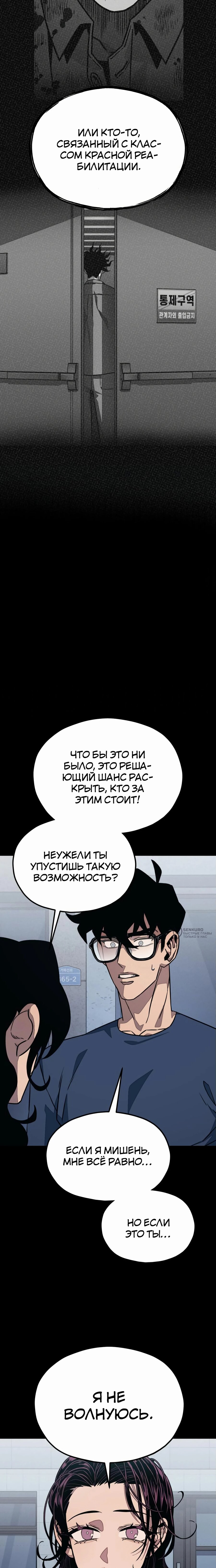 Манга Класс перевоспитания - Глава 29 Страница 26