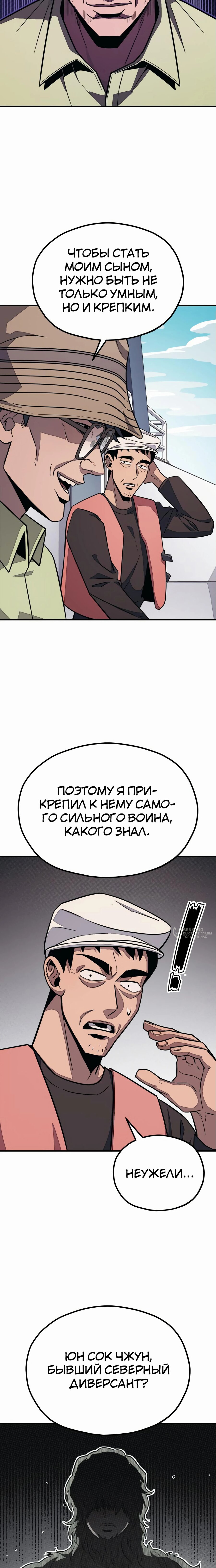Манга Класс перевоспитания - Глава 33 Страница 6