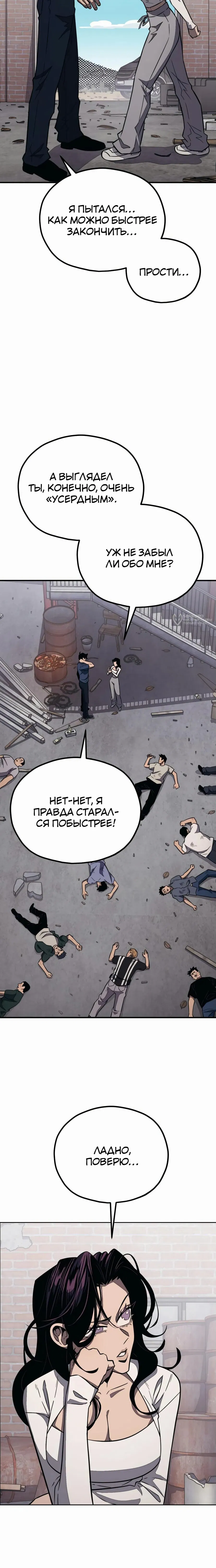 Манга Класс перевоспитания - Глава 31 Страница 23