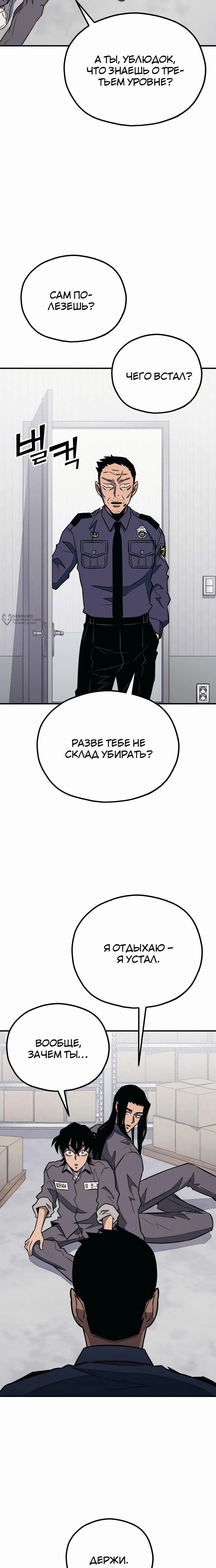 Манга Класс перевоспитания - Глава 31 Страница 19