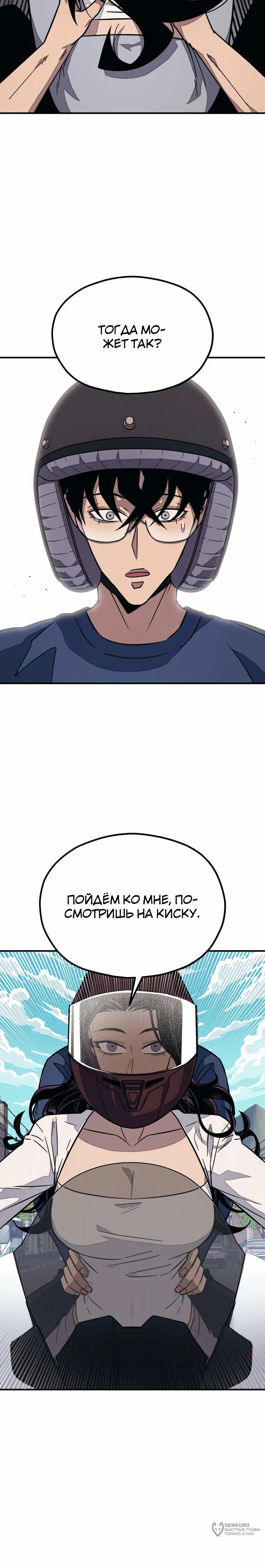 Манга Класс перевоспитания - Глава 35 Страница 25