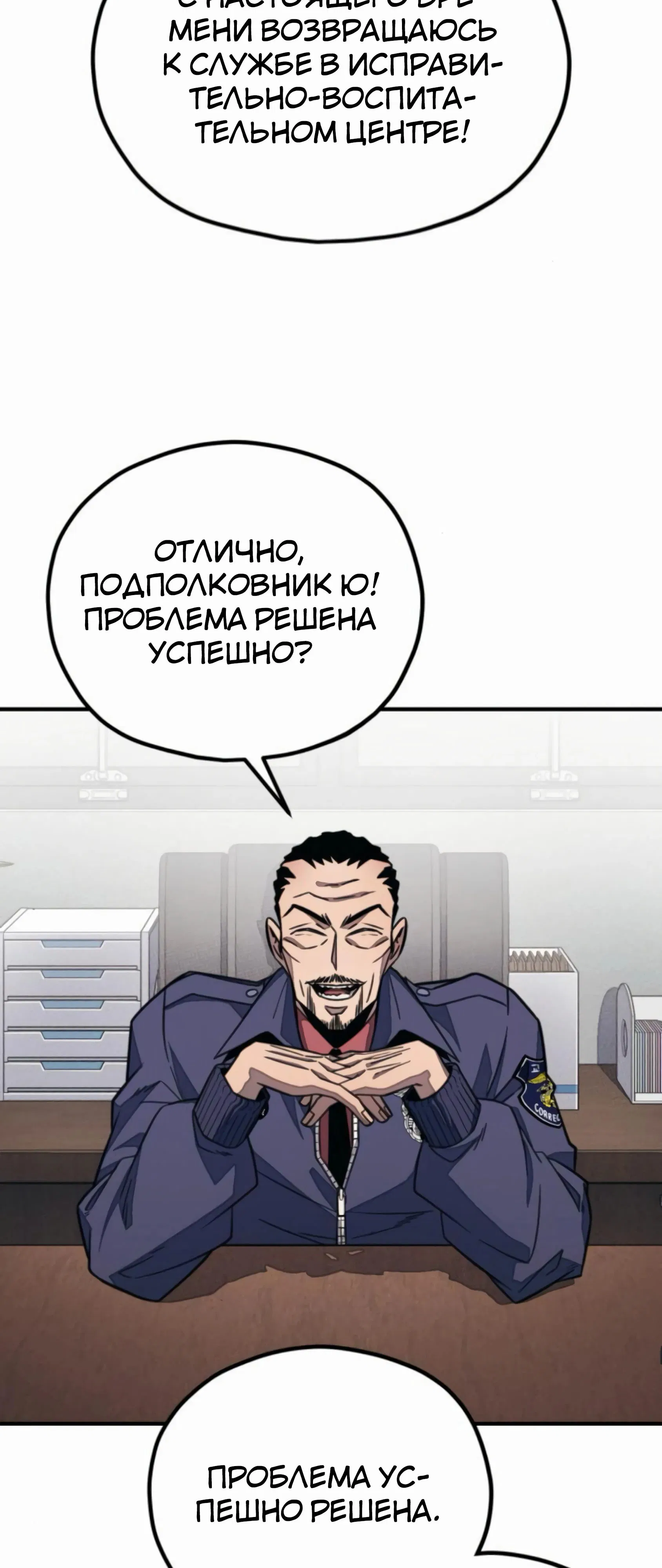 Манга Класс перевоспитания - Глава 37 Страница 12