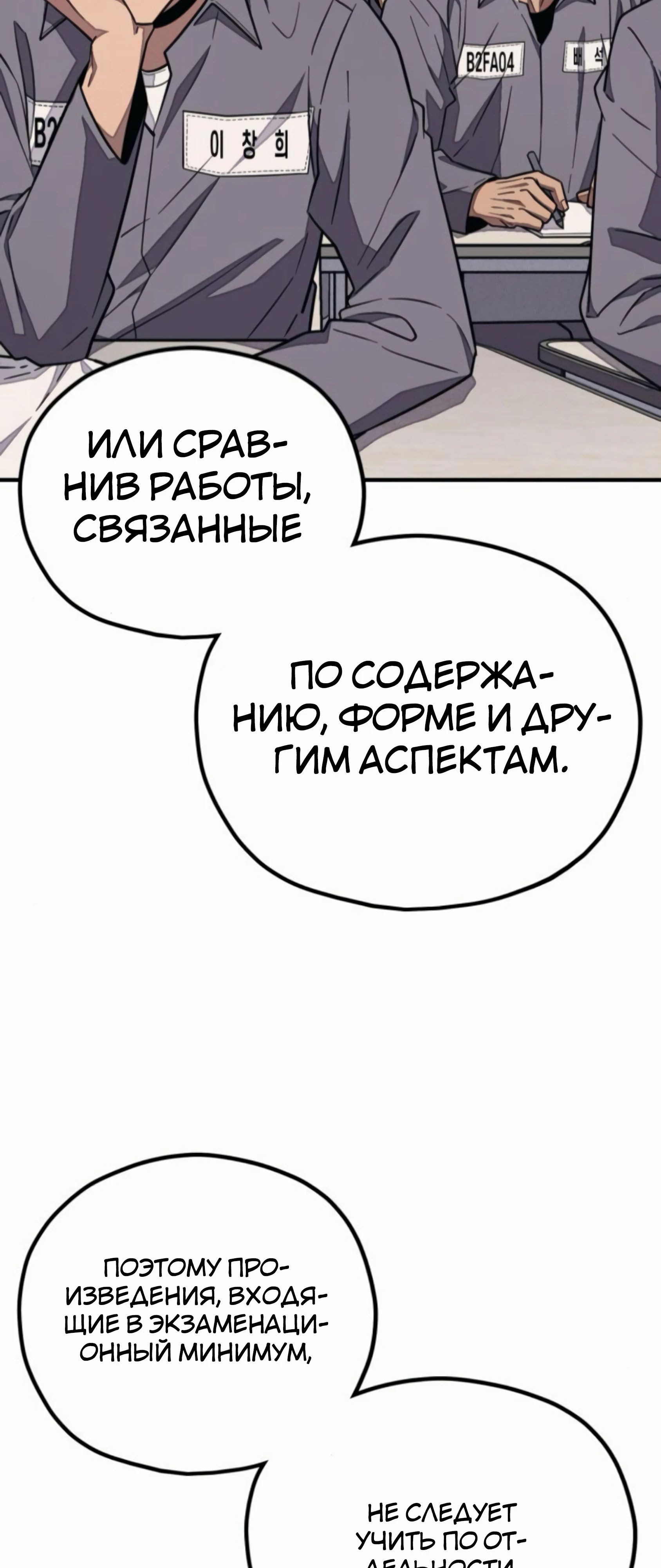 Манга Класс перевоспитания - Глава 37 Страница 19
