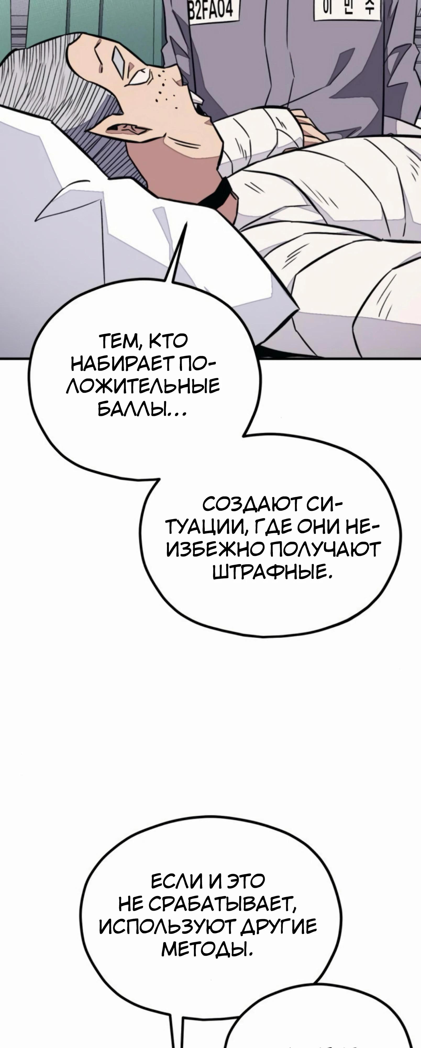 Манга Класс перевоспитания - Глава 36 Страница 59