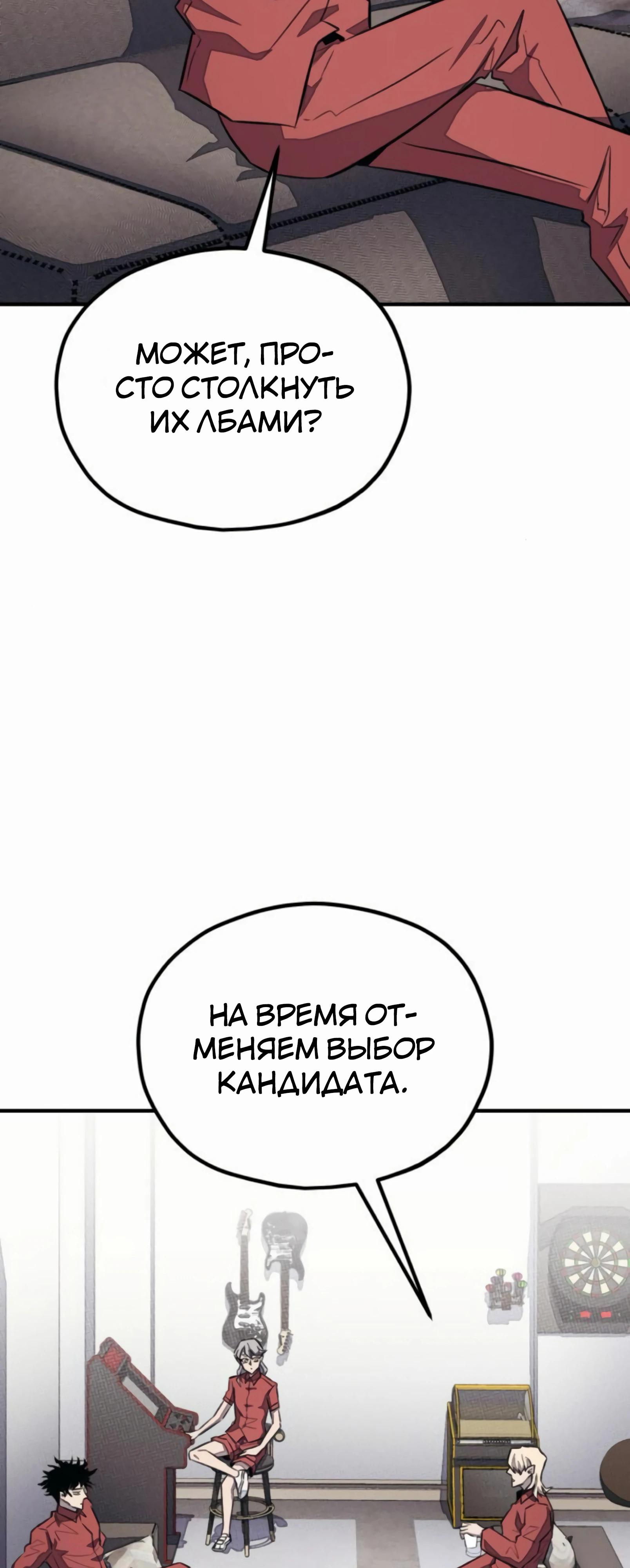 Манга Класс перевоспитания - Глава 36 Страница 67