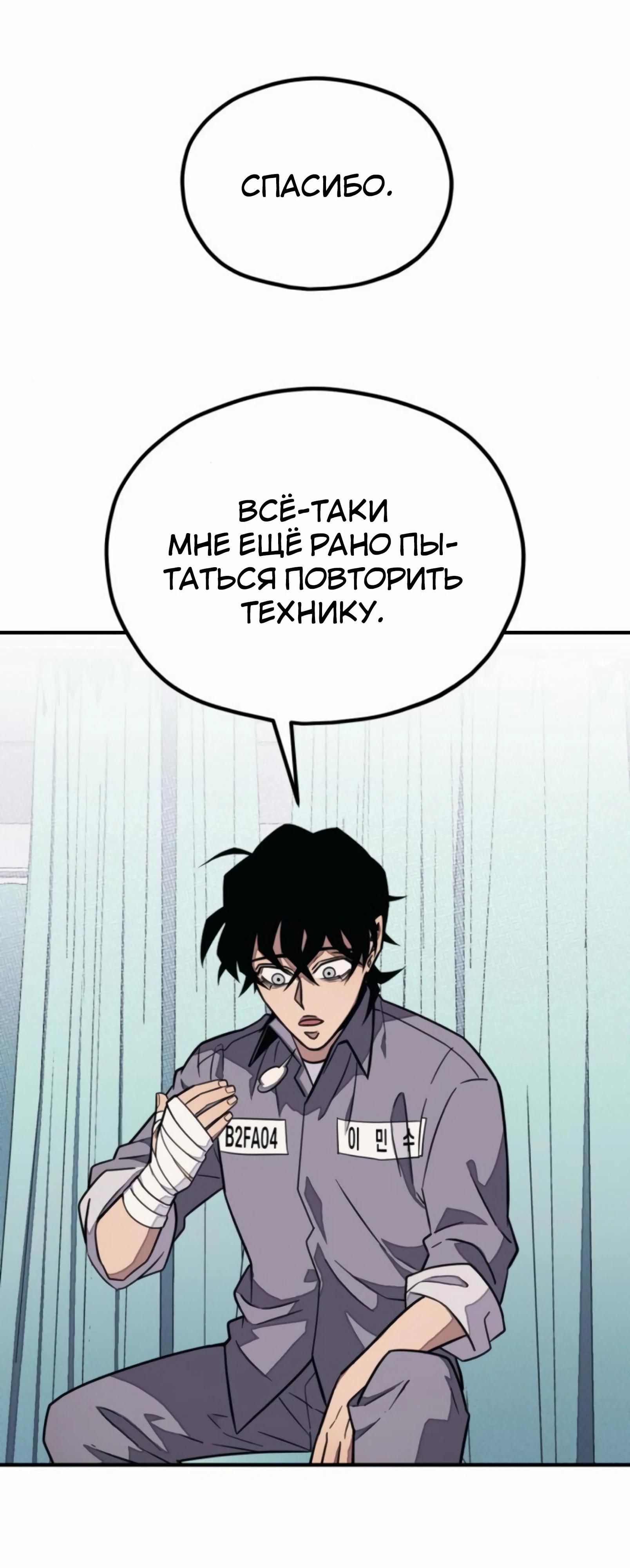 Манга Класс перевоспитания - Глава 36 Страница 47