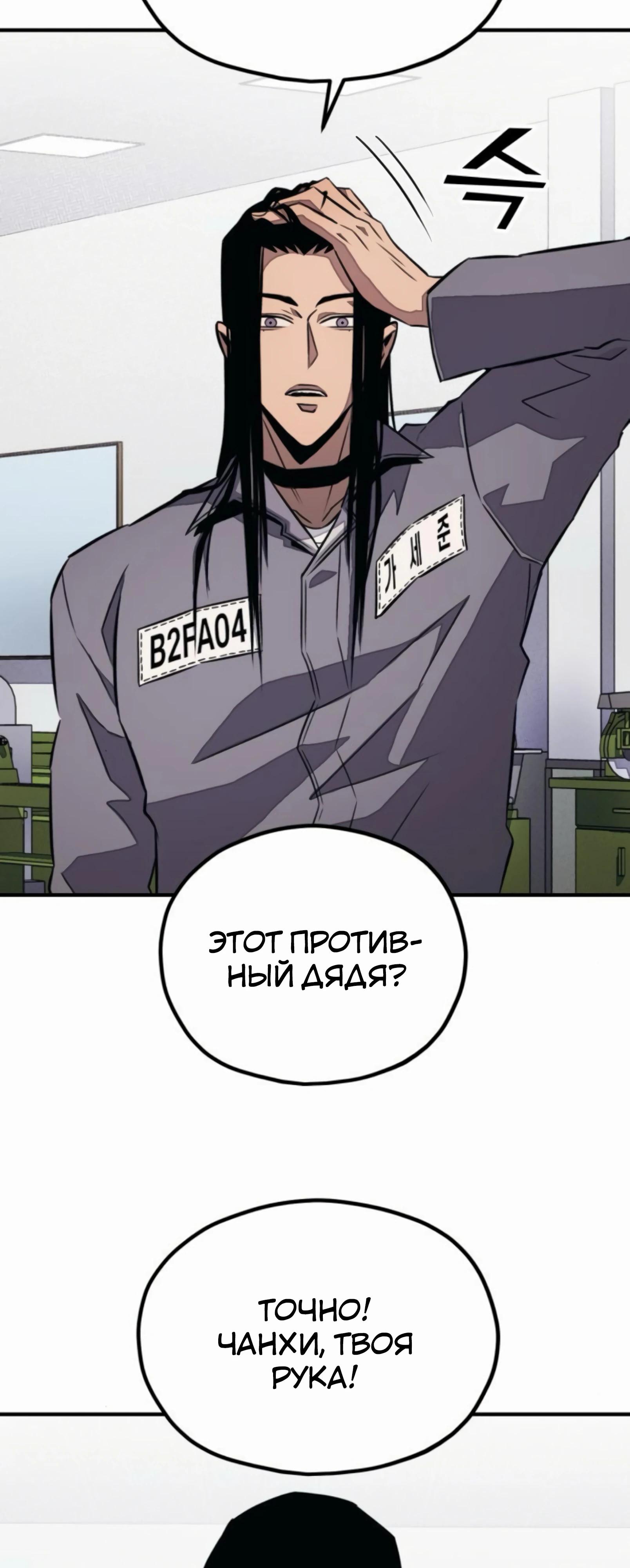 Манга Класс перевоспитания - Глава 36 Страница 24