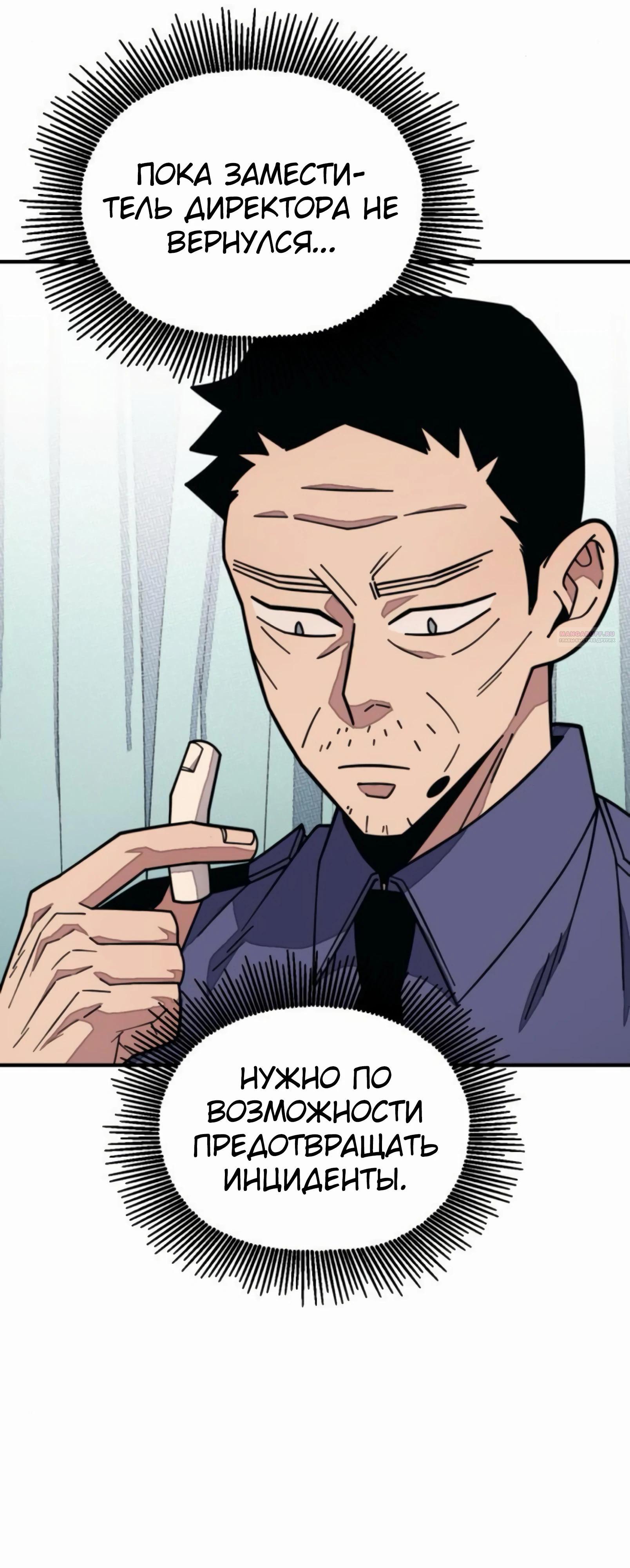 Манга Класс перевоспитания - Глава 36 Страница 42