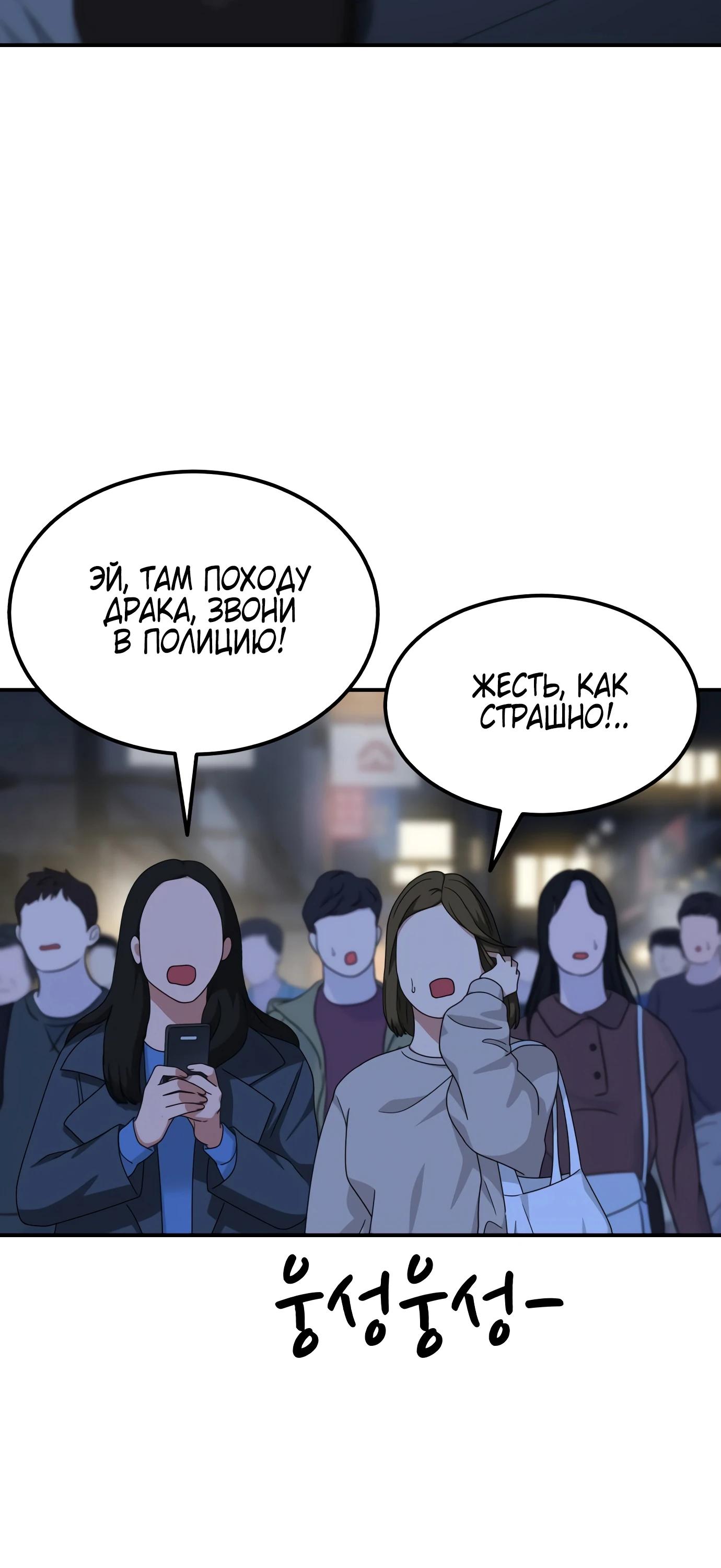 Манга Первоклассное обучение боевым искусствам - Глава 25 Страница 65