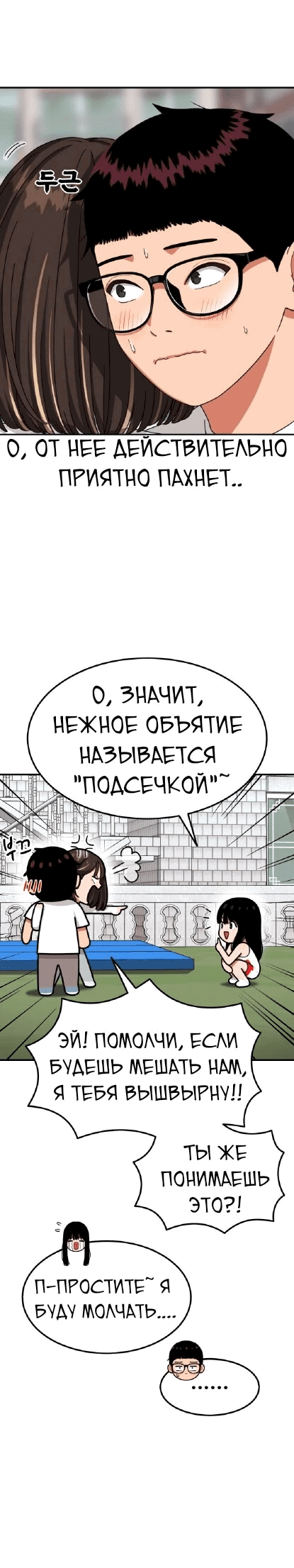 Манга Первоклассное обучение боевым искусствам - Глава 24 Страница 35