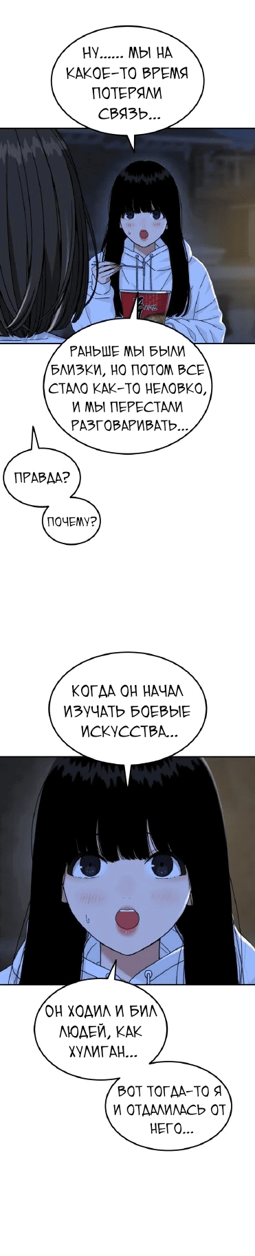 Манга Первоклассное обучение боевым искусствам - Глава 24 Страница 55