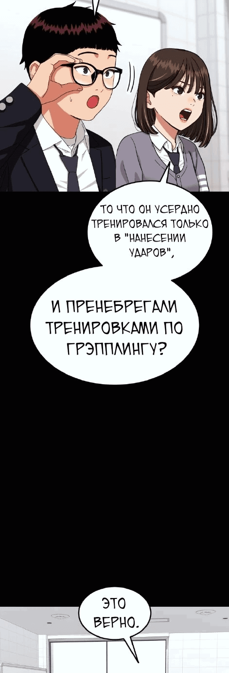 Манга Первоклассное обучение боевым искусствам - Глава 24 Страница 19