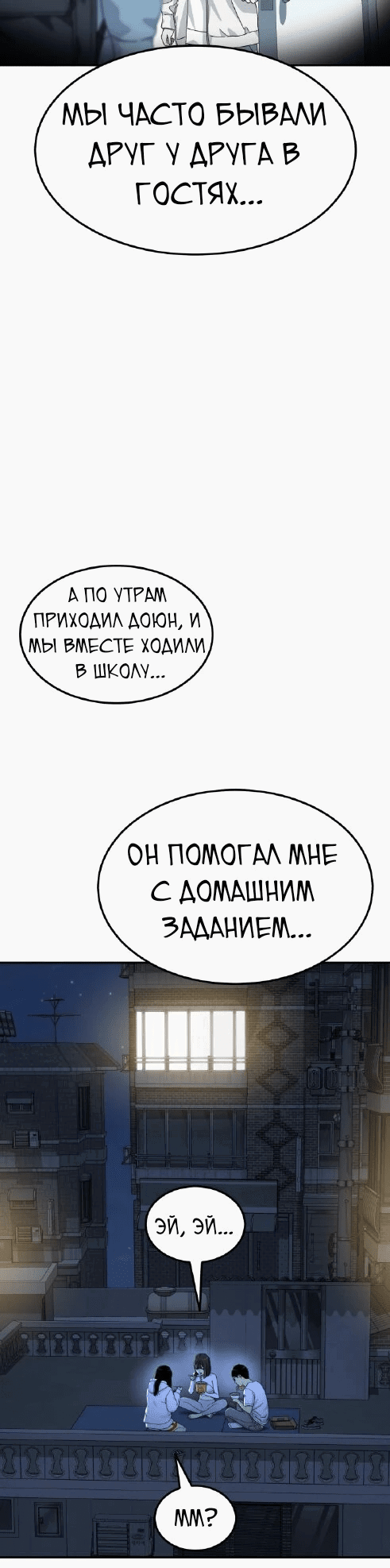 Манга Первоклассное обучение боевым искусствам - Глава 24 Страница 57