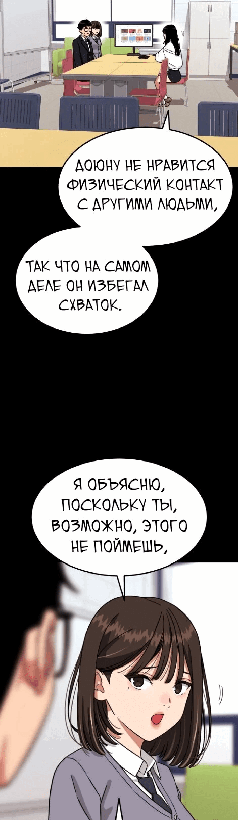 Манга Первоклассное обучение боевым искусствам - Глава 24 Страница 20