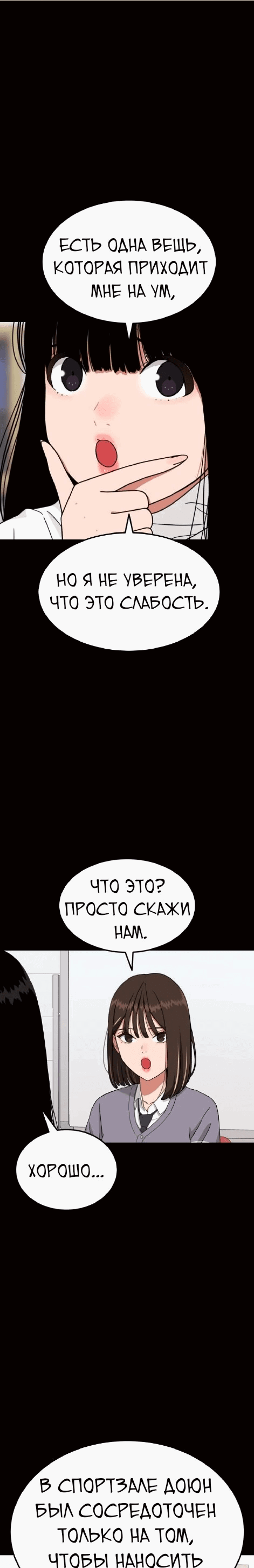 Манга Первоклассное обучение боевым искусствам - Глава 24 Страница 17