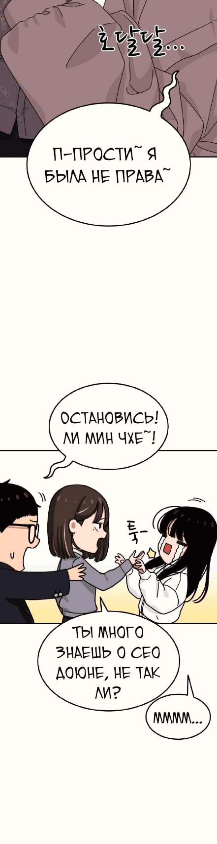 Манга Первоклассное обучение боевым искусствам - Глава 23 Страница 34