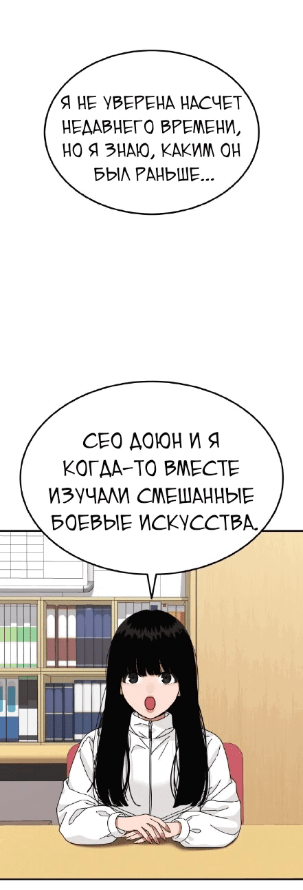 Манга Первоклассное обучение боевым искусствам - Глава 23 Страница 42
