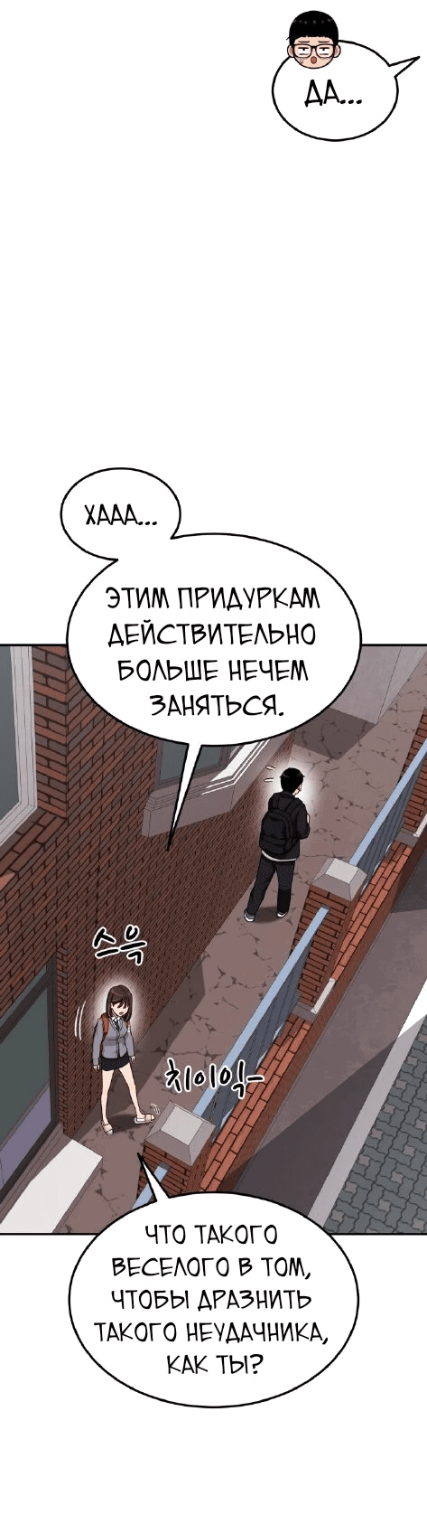 Манга Первоклассное обучение боевым искусствам - Глава 23 Страница 18