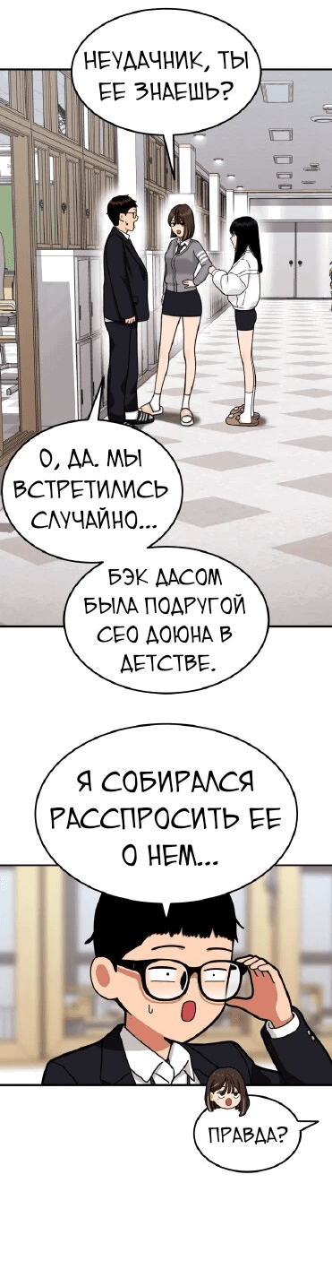 Манга Первоклассное обучение боевым искусствам - Глава 23 Страница 29