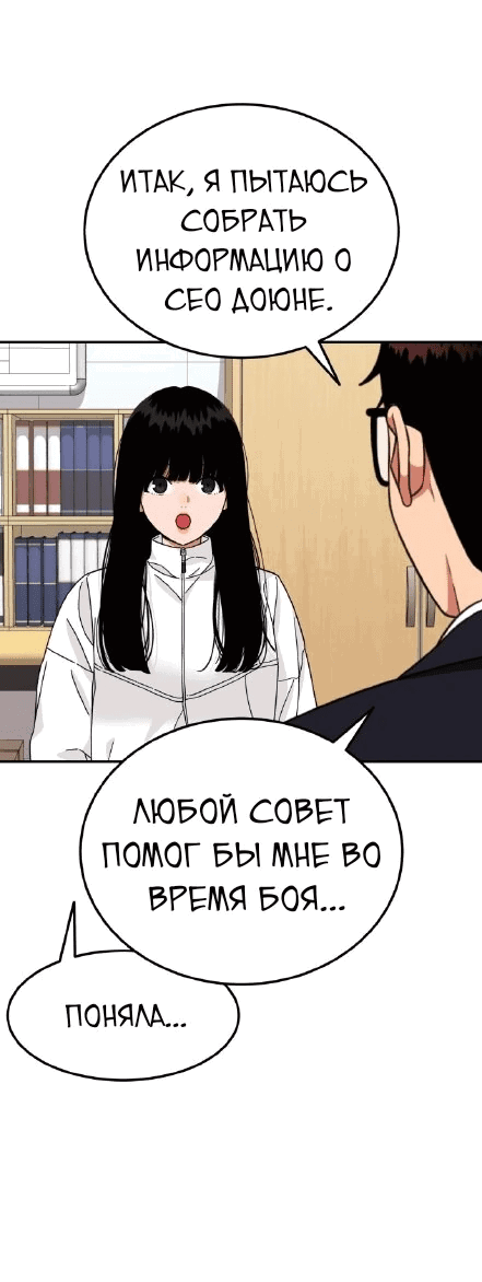 Манга Первоклассное обучение боевым искусствам - Глава 23 Страница 40