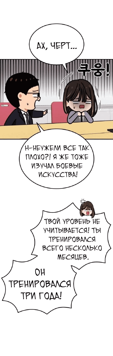 Манга Первоклассное обучение боевым искусствам - Глава 23 Страница 48
