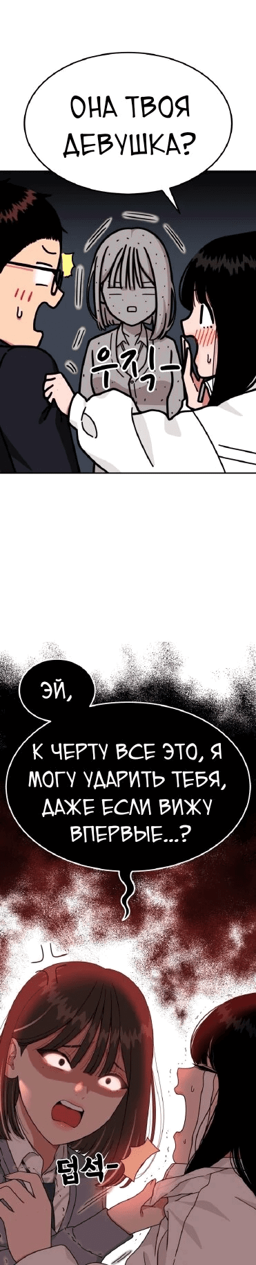Манга Первоклассное обучение боевым искусствам - Глава 23 Страница 33