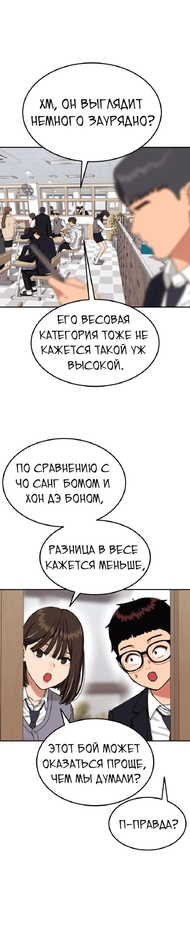 Манга Первоклассное обучение боевым искусствам - Глава 23 Страница 26