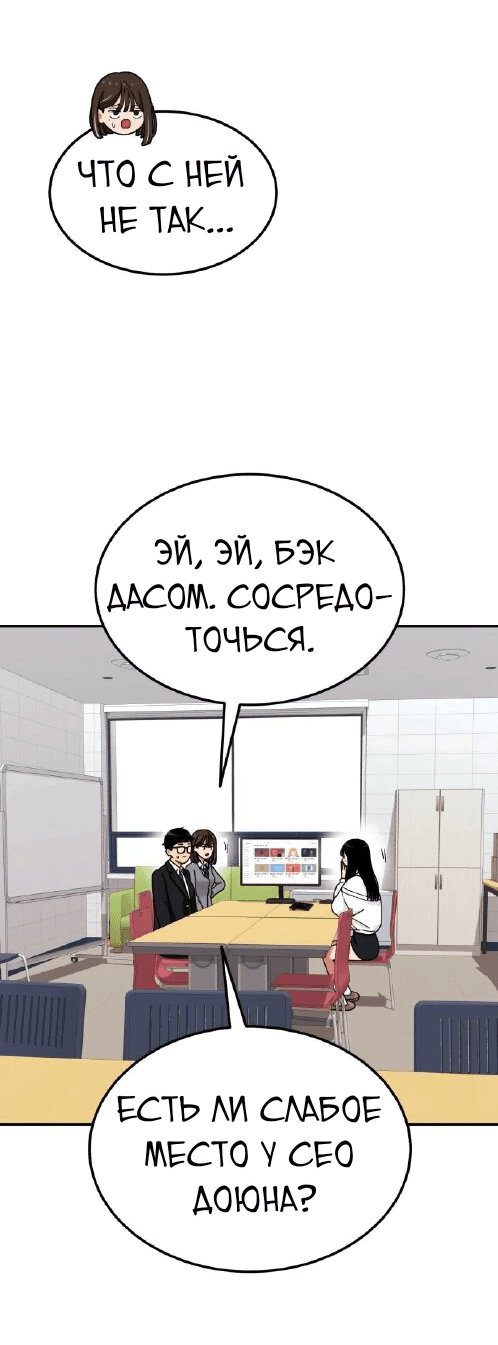 Манга Первоклассное обучение боевым искусствам - Глава 23 Страница 65