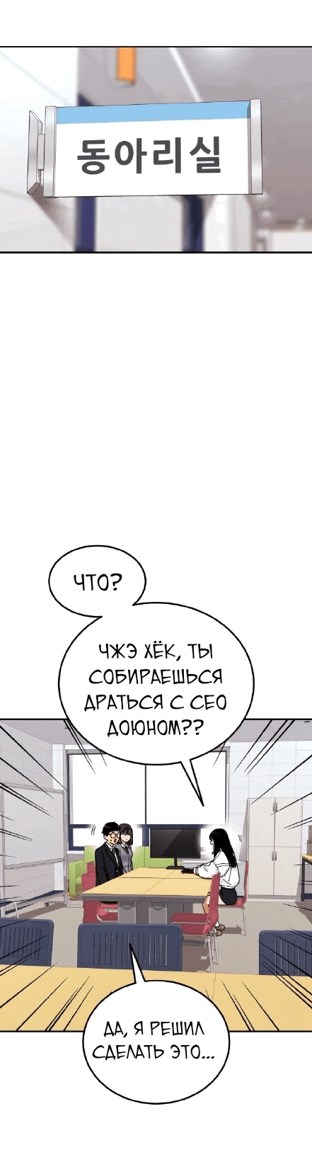 Манга Первоклассное обучение боевым искусствам - Глава 23 Страница 37