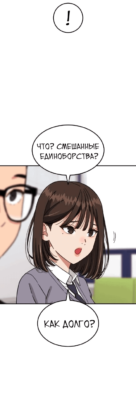 Манга Первоклассное обучение боевым искусствам - Глава 23 Страница 43