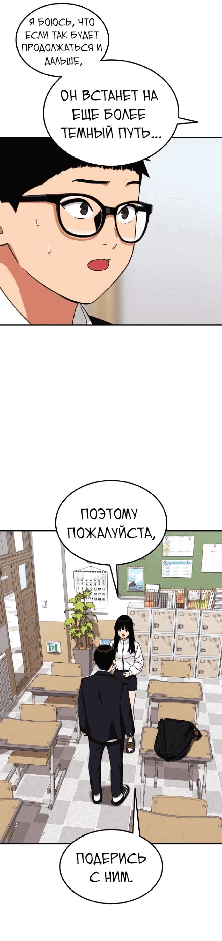 Манга Первоклассное обучение боевым искусствам - Глава 22 Страница 15