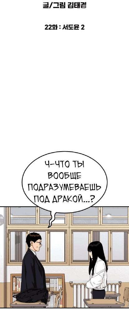 Манга Первоклассное обучение боевым искусствам - Глава 22 Страница 5