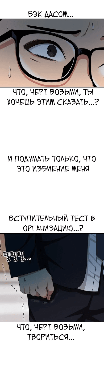 Манга Первоклассное обучение боевым искусствам - Глава 22 Страница 18