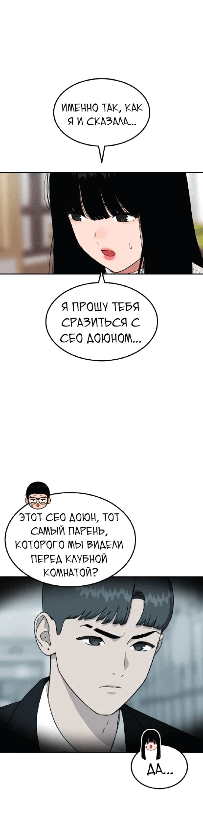 Манга Первоклассное обучение боевым искусствам - Глава 22 Страница 6