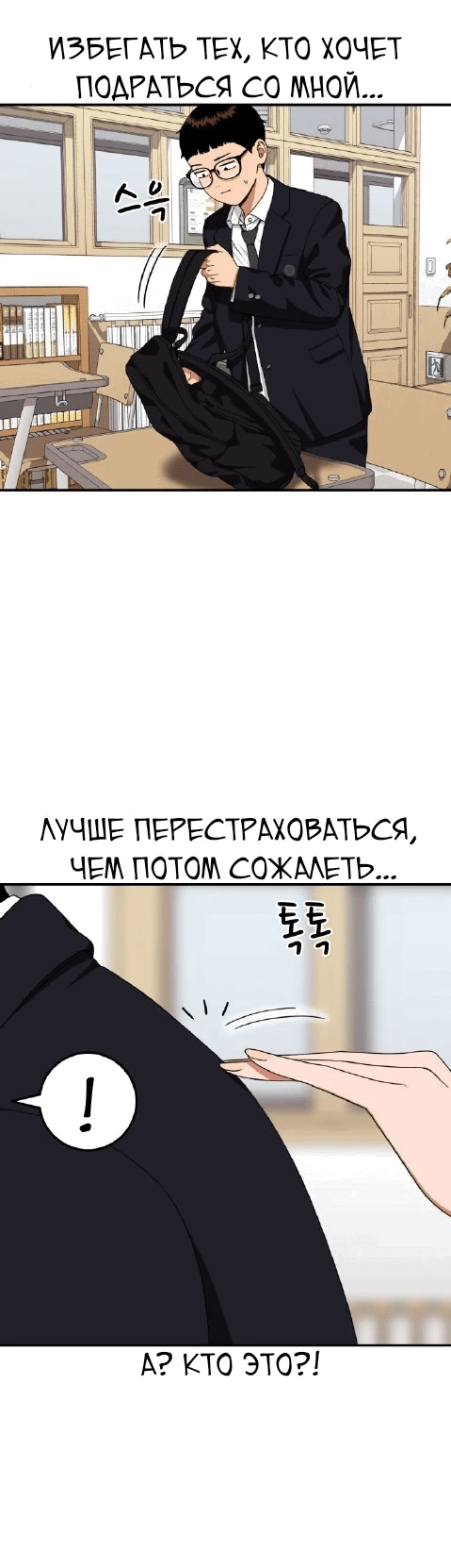 Манга Первоклассное обучение боевым искусствам - Глава 21 Страница 56