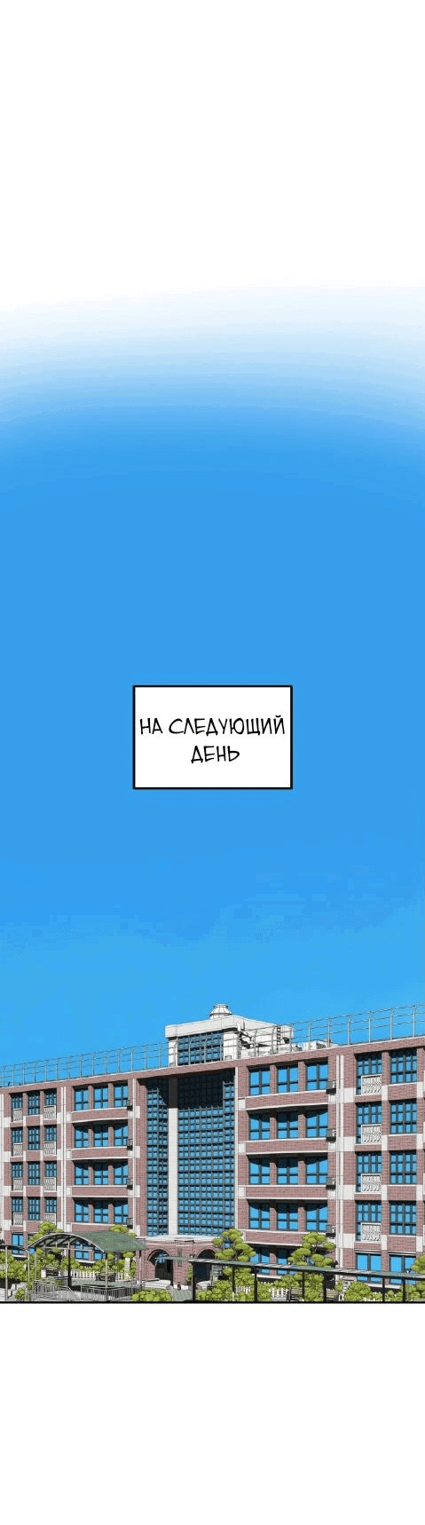 Манга Первоклассное обучение боевым искусствам - Глава 21 Страница 54
