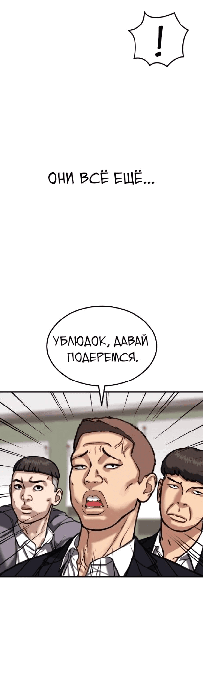 Манга Первоклассное обучение боевым искусствам - Глава 21 Страница 31