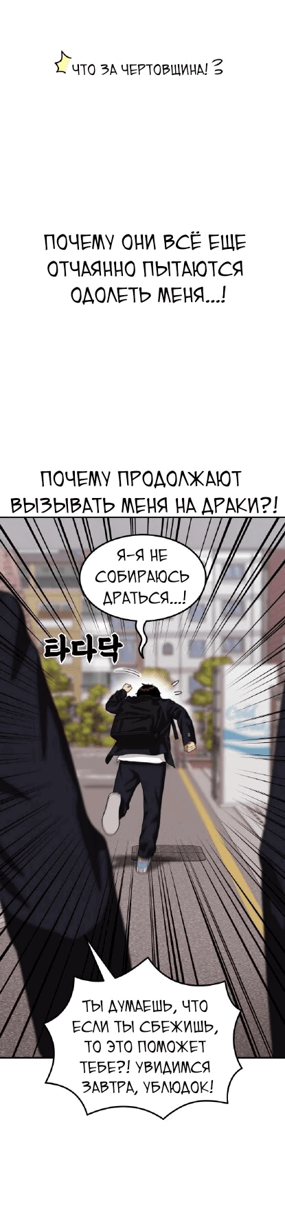 Манга Первоклассное обучение боевым искусствам - Глава 21 Страница 33