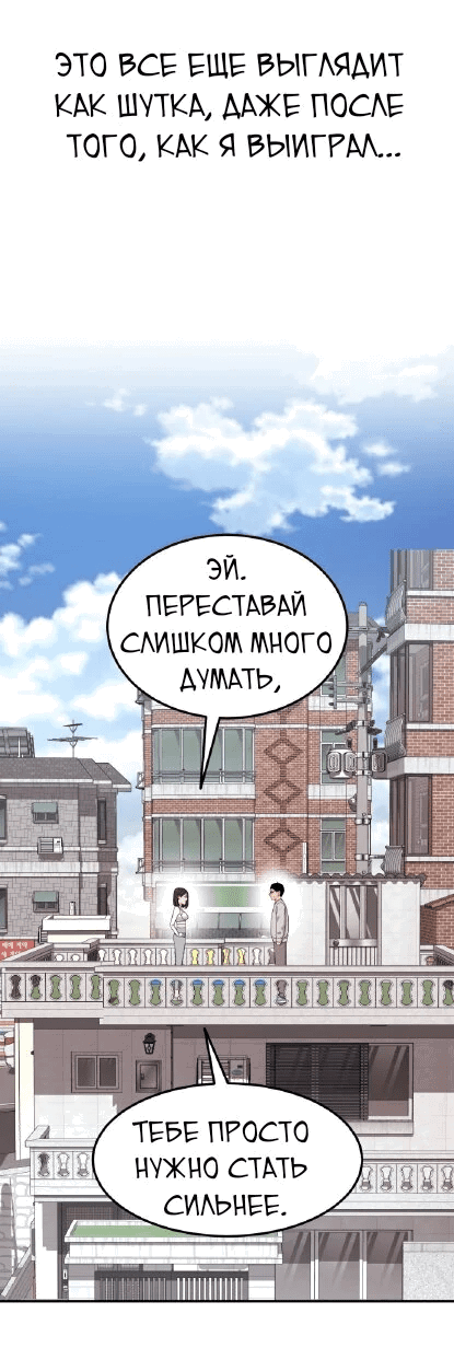 Манга Первоклассное обучение боевым искусствам - Глава 21 Страница 36
