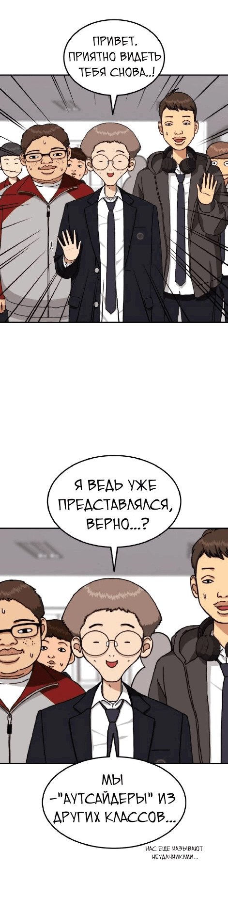 Манга Первоклассное обучение боевым искусствам - Глава 20 Страница 7